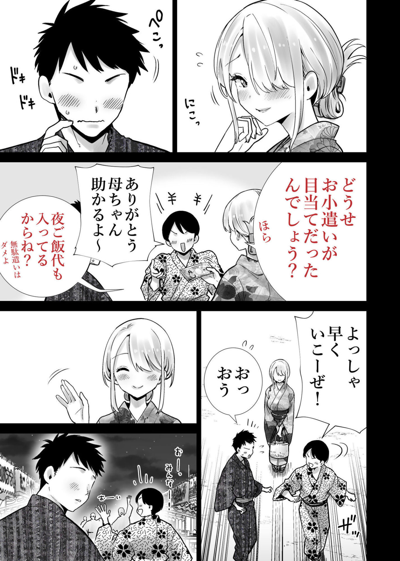 友達のママが僕のデカチンでイキまくった夏祭り / RK-2