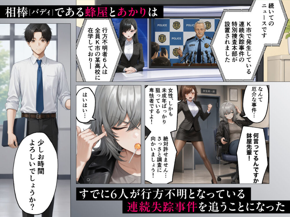 目隠師〜女刑事を連れ去って目隠し拘束調教する男〜【新人刑事肉人形化編】 / 妄想体験コミック@MTコミック