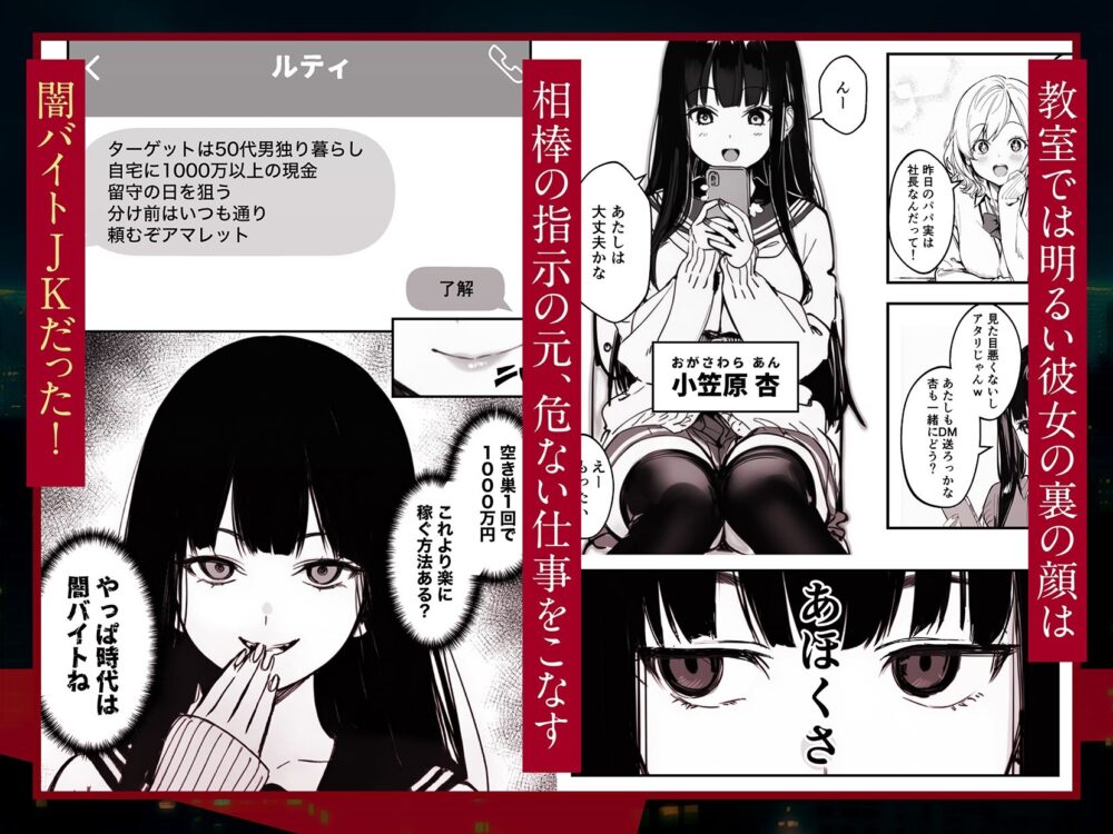 闇バイトJK  〜 小笠原杏は稼ぎたい！〜 / COMICアイル