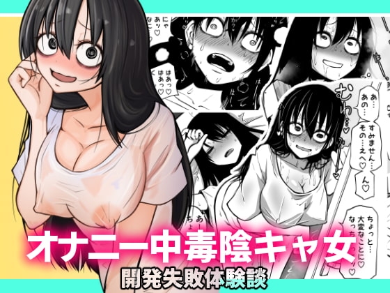［オナニー中毒陰キャ女の開発失敗体験談］三毛猫飯店