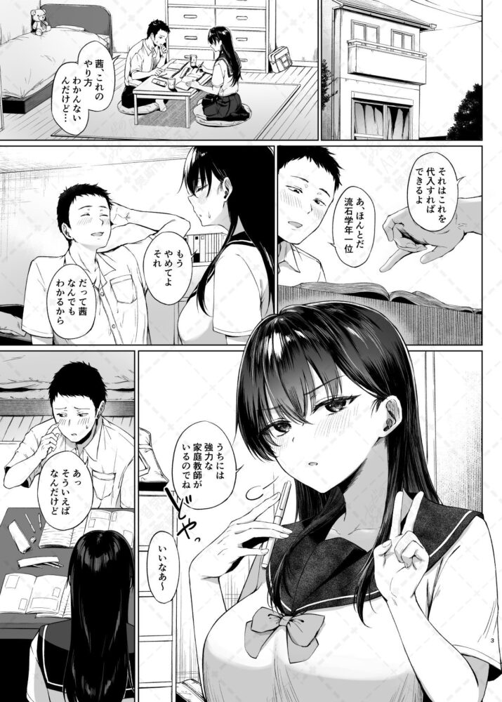 爆乳優等生に必要なちんぽのお勉強 前編 / 糖質過多ぱると