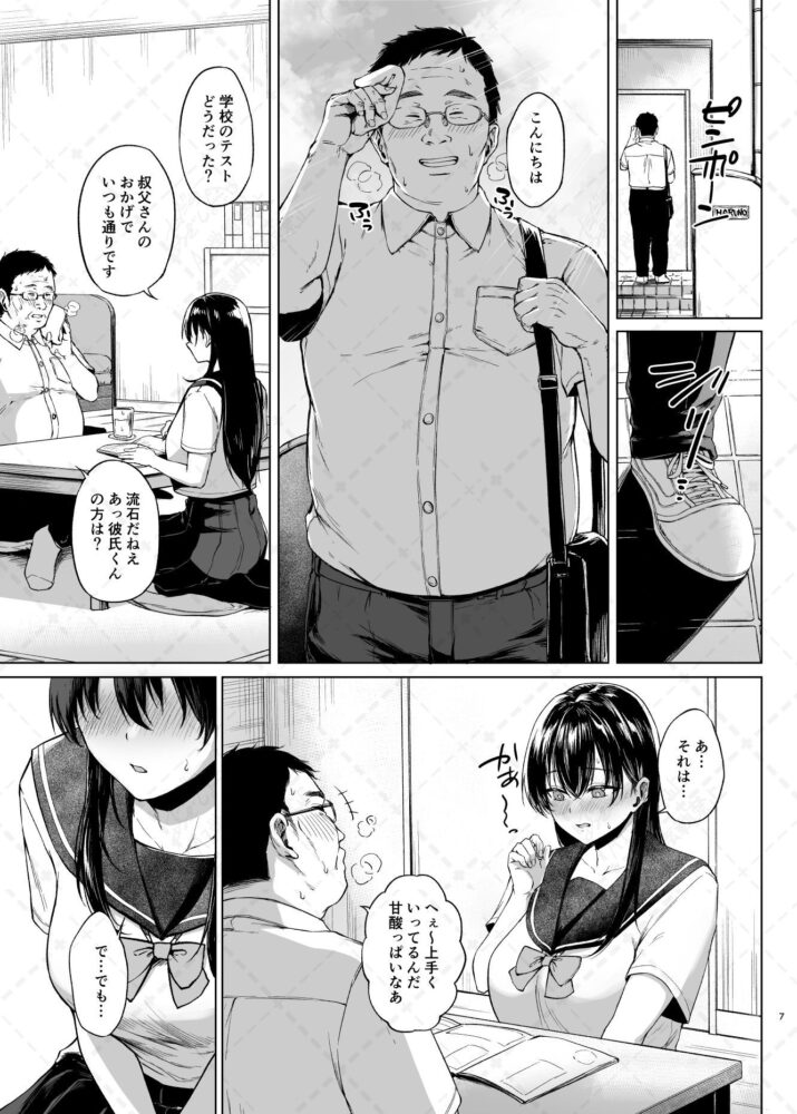 爆乳優等生に必要なちんぽのお勉強 前編 / 糖質過多ぱると