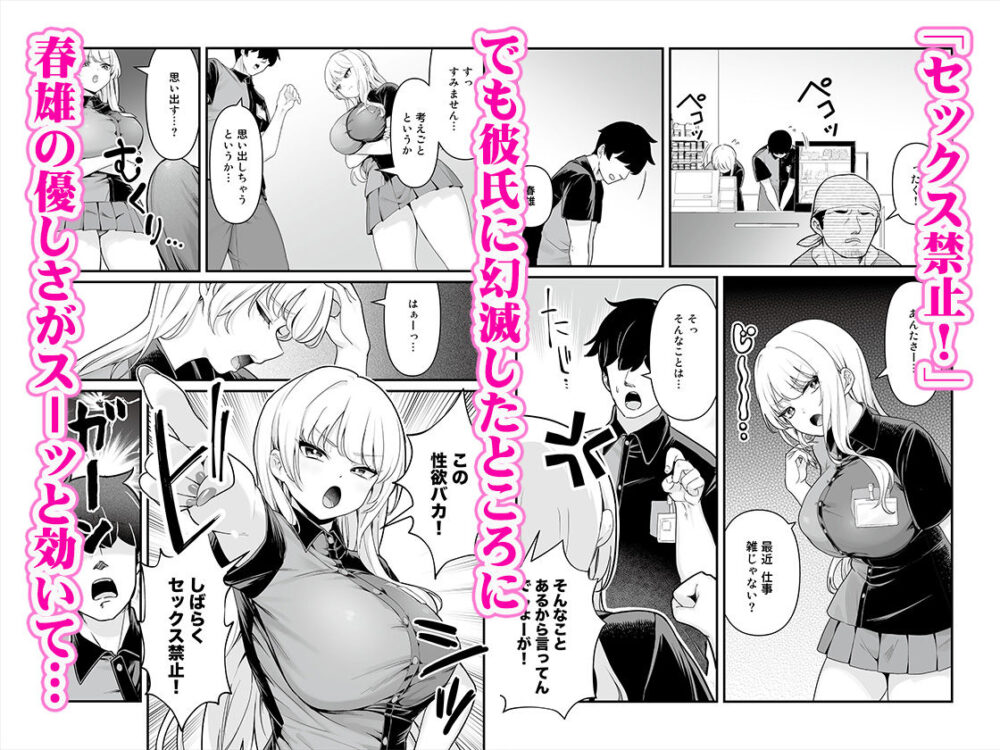 彼氏持ち巨乳バイトギャルとめちゃくちゃセックスした話2 / Maritozzo