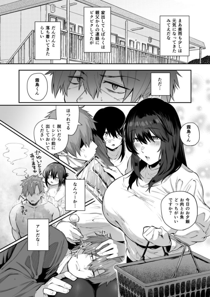根暗で地味でもいいですか？3 / しらすラテ