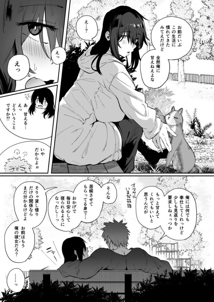 根暗で地味でもいいですか？3 / しらすラテ