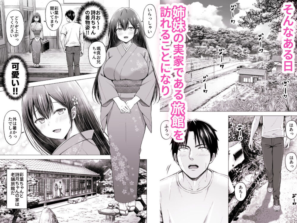 夏休みのハーレム2・姉〜田舎で姉妹ハーレム！優等生な姉に甘やかされH〜 / グラフィックL