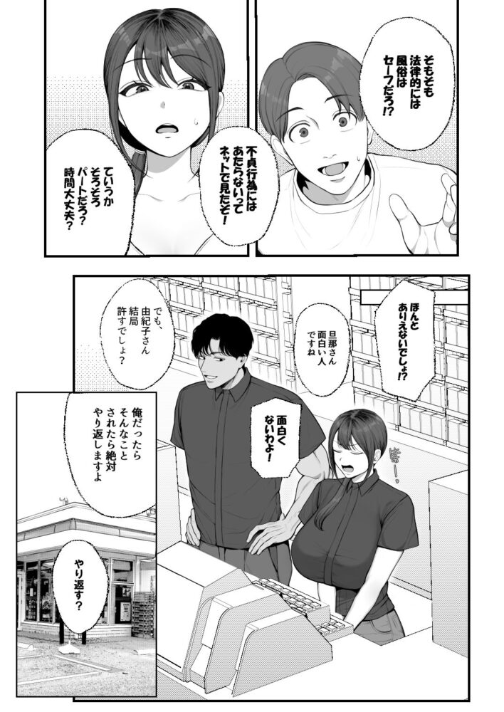 サレ妻由紀子がチン媚び女に堕ちるまで / 佐倉シイナ