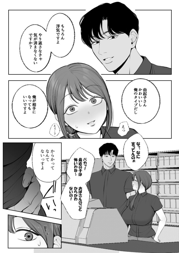 サレ妻由紀子がチン媚び女に堕ちるまで / 佐倉シイナ