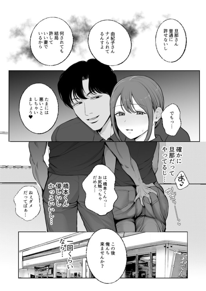 サレ妻由紀子がチン媚び女に堕ちるまで / 佐倉シイナ