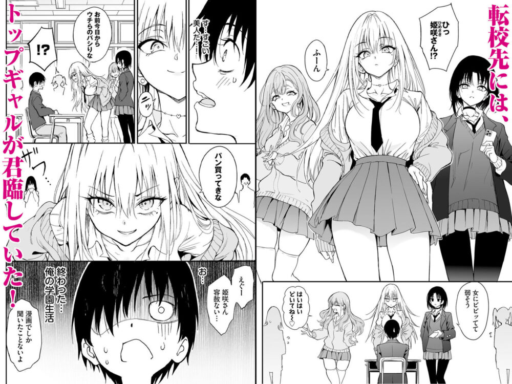 カースト最上位ギャルが元陰キャの幼馴染だったので教育する / きょくちょ局