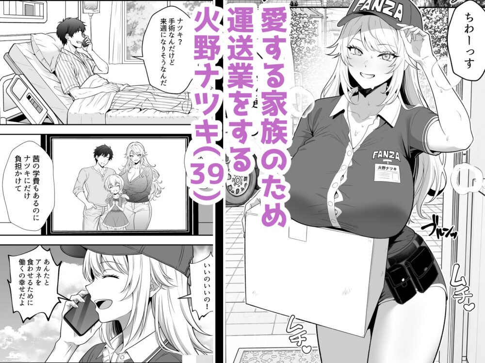 火野ナツキ（39）エロ○キの奴●オナホにされた一か月間の調教記録 / たろバウム