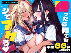 勝ったら何でもシてアゲる（パイレーツキャット）