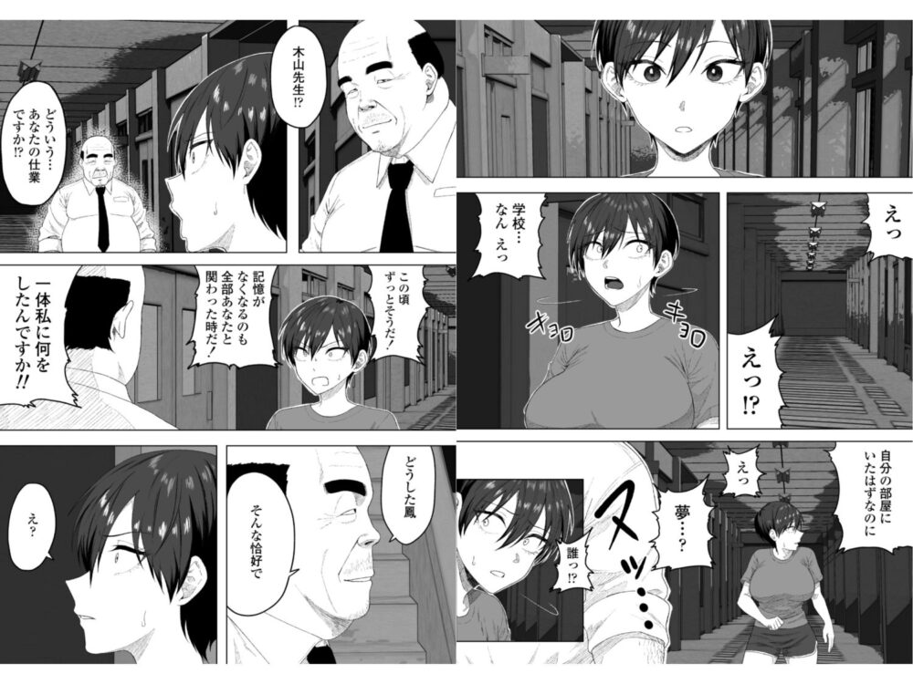 生徒会長には記憶がない〜催●アプリで徹底尊厳破壊〜 / 三崎