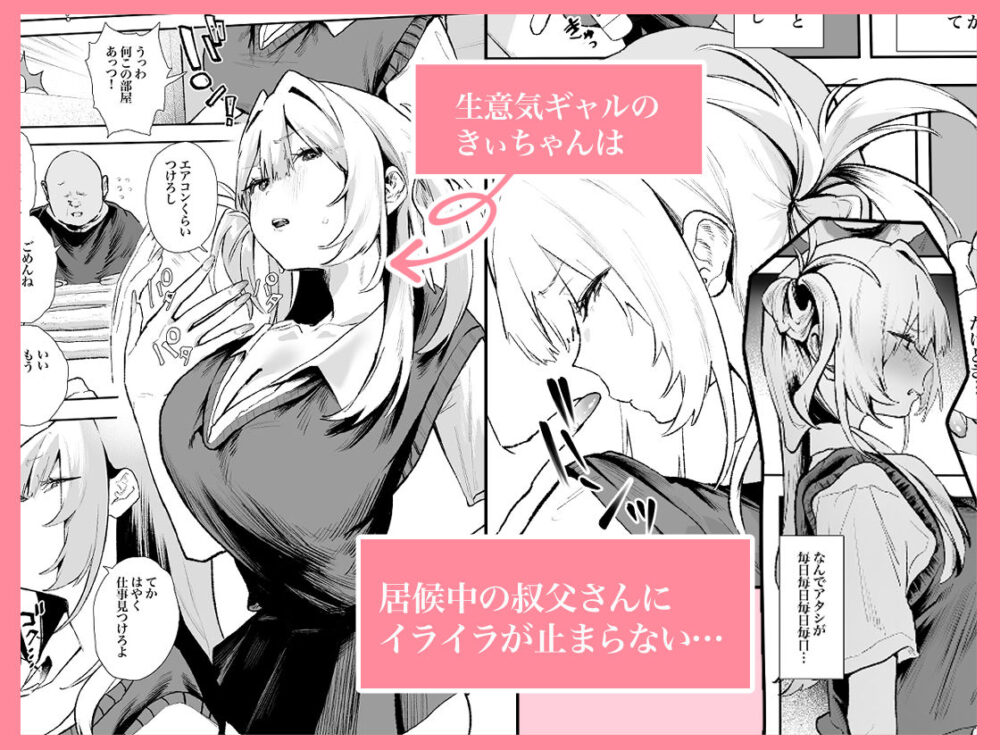 生意気ギャルがおじさんのデカチンに逆らえなくなった日 / 山紺屋