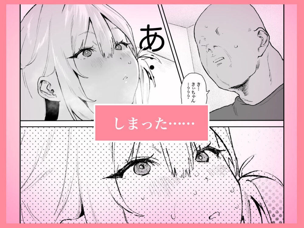 生意気ギャルがおじさんのデカチンに逆らえなくなった日 / 山紺屋