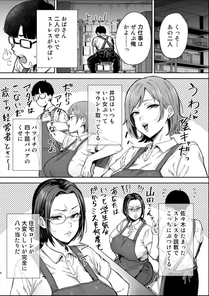 バツイチおばさんと説教人妻、ワケあり熟れまんオナホにします。 / ゴールデンバズーカ