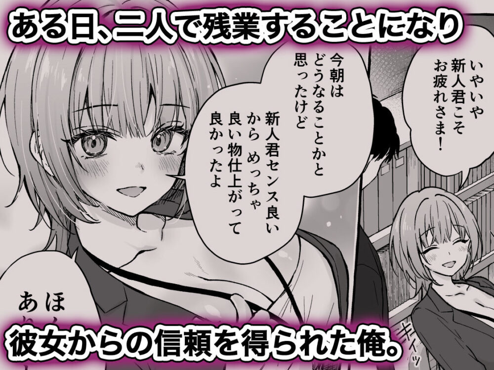 憧れ上司の桐野さんが酔ってからかって来るのでわからせたい / きのこのみ