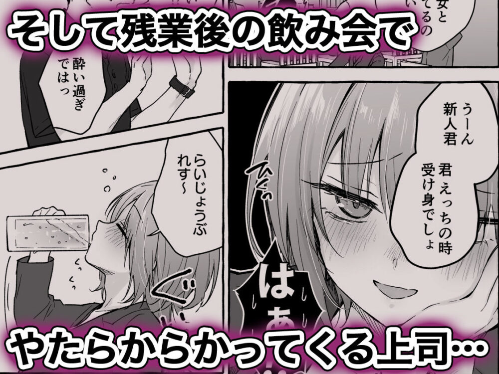 憧れ上司の桐野さんが酔ってからかって来るのでわからせたい / きのこのみ