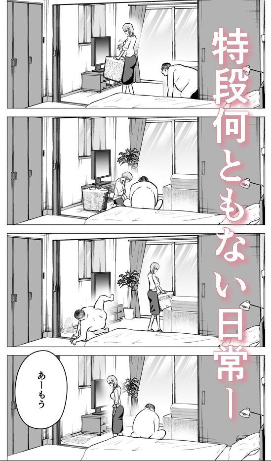 妻がおっさんに寝取られた話 / たつわの里