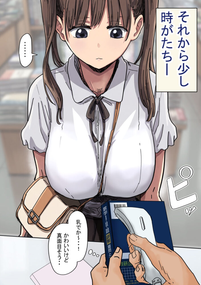 罰カノ2〜ムッツリ広瀬ちゃんの逆襲〜 / アマタニハルカ