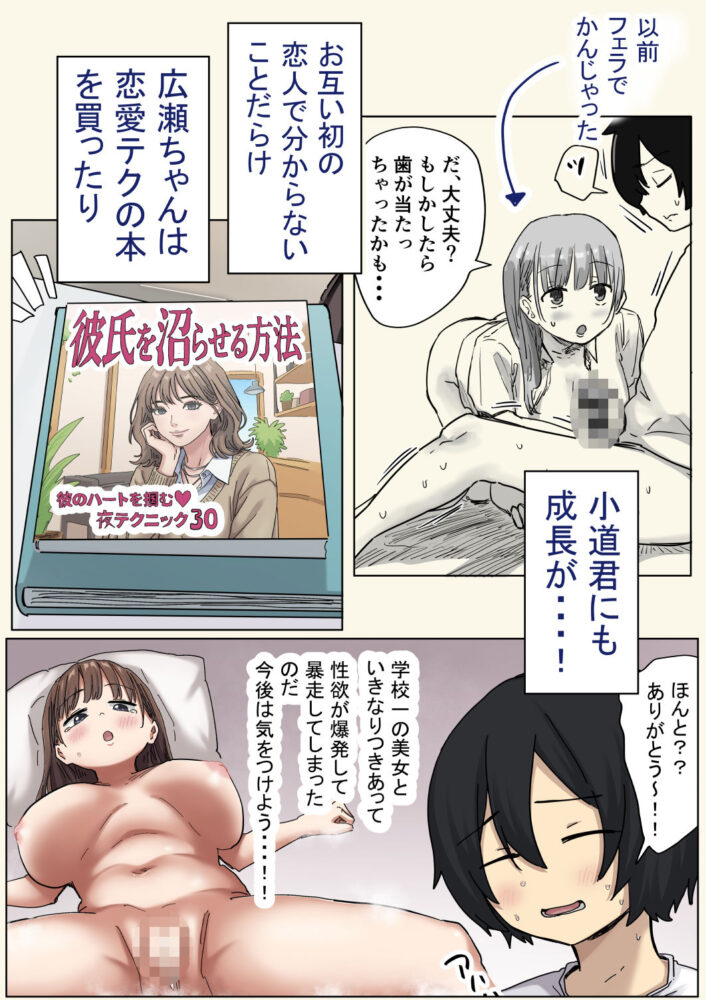 罰カノ2〜ムッツリ広瀬ちゃんの逆襲〜 / アマタニハルカ