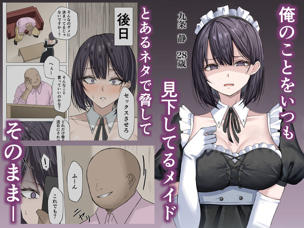 クール系メイドさんに命令して中出しS〇Xする話 / 箱庭アリス