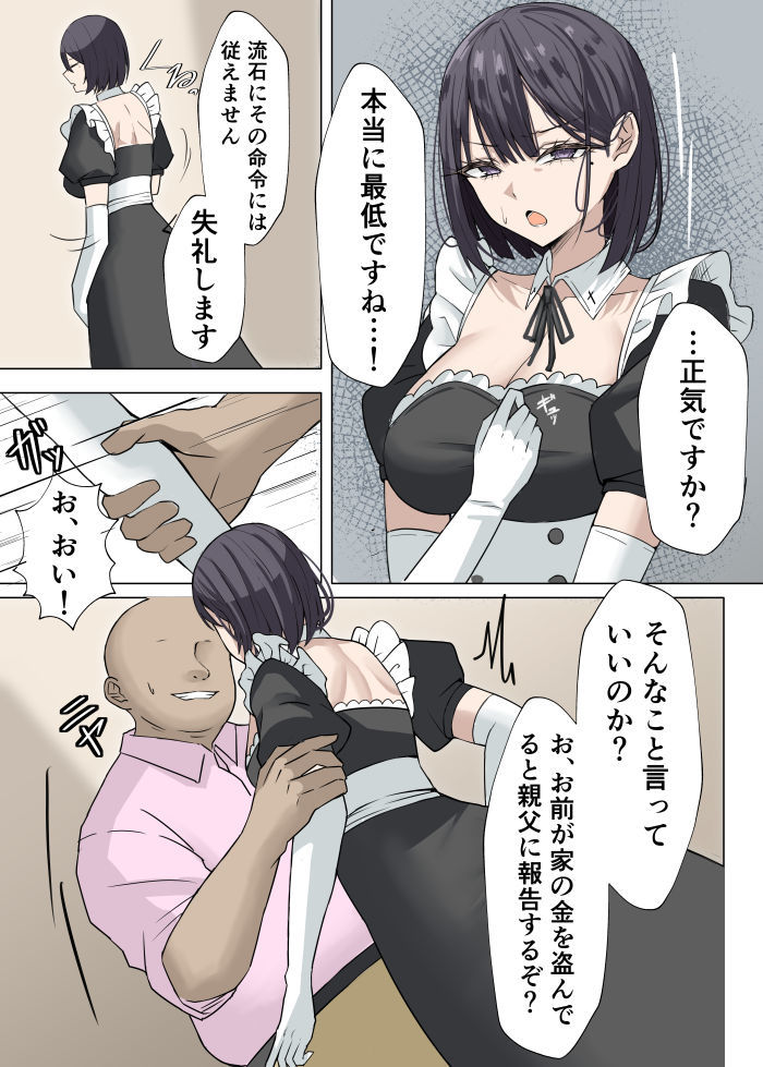 クール系メイドさんに命令して中出しS〇Xする話 / 箱庭アリス