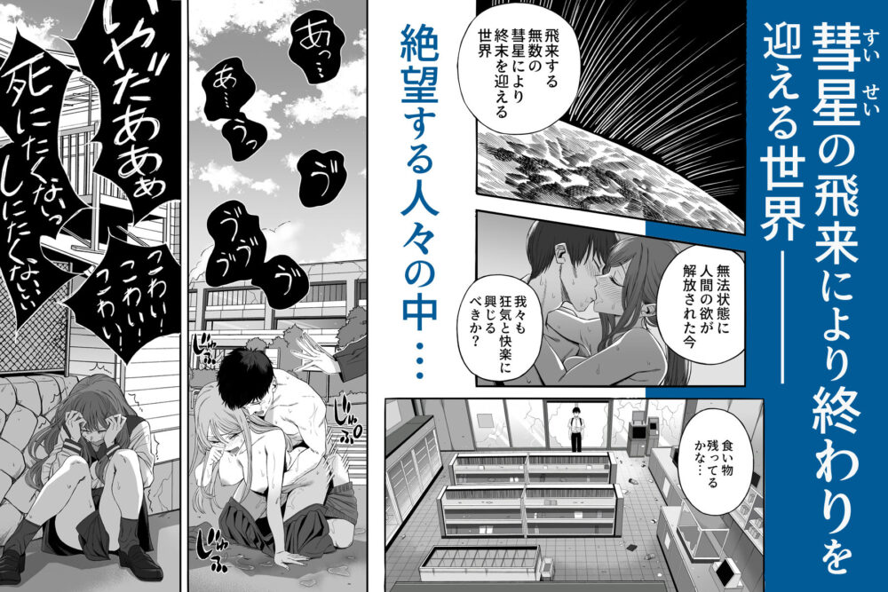 「世界の終わりックス」をしよう / よふかしのへや