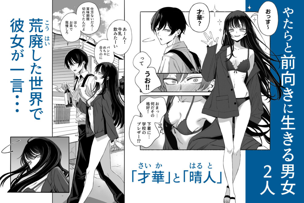 「世界の終わりックス」をしよう / よふかしのへや