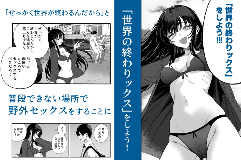 「世界の終わりックス」をしよう / よふかしのへや