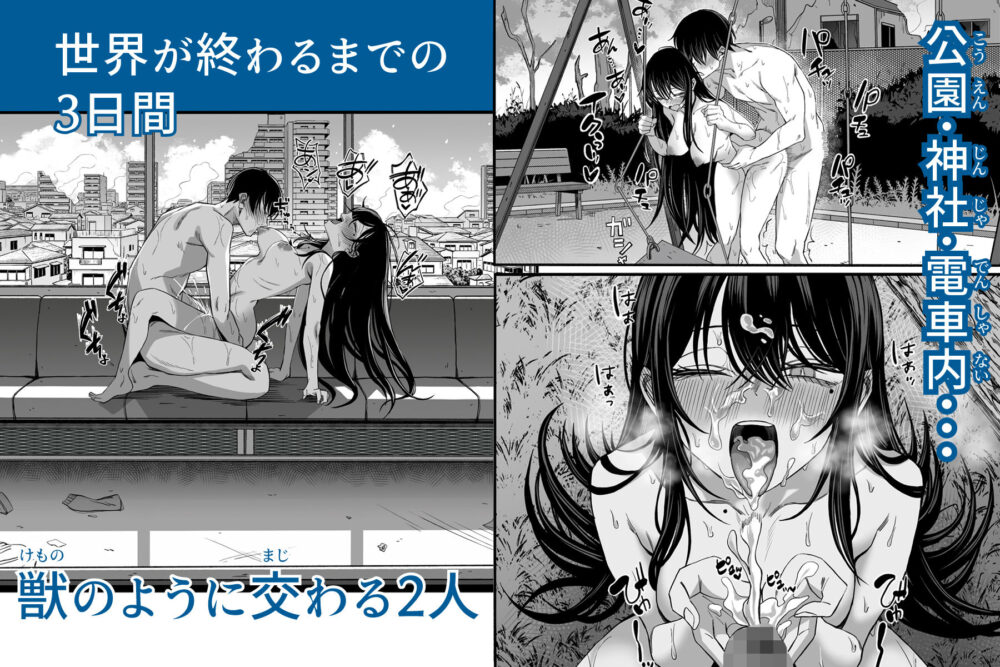 「世界の終わりックス」をしよう / よふかしのへや