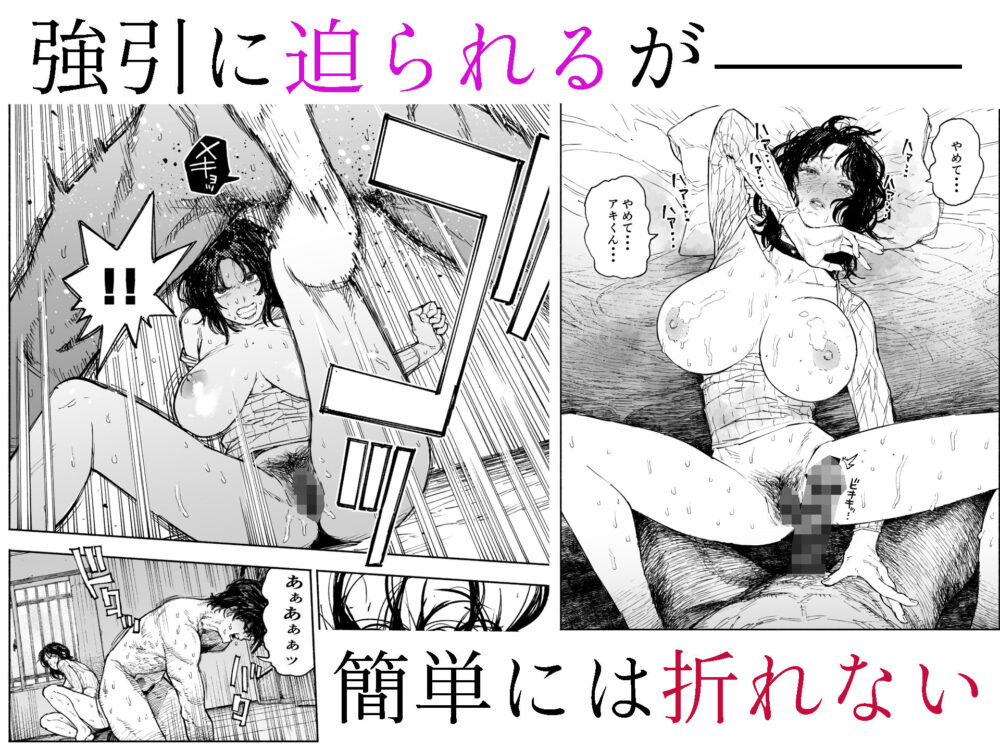 私は絶対不倫なんかしない。〜勝ち気な人妻が、他人棒でドM堕ち〜 / 漫天堂