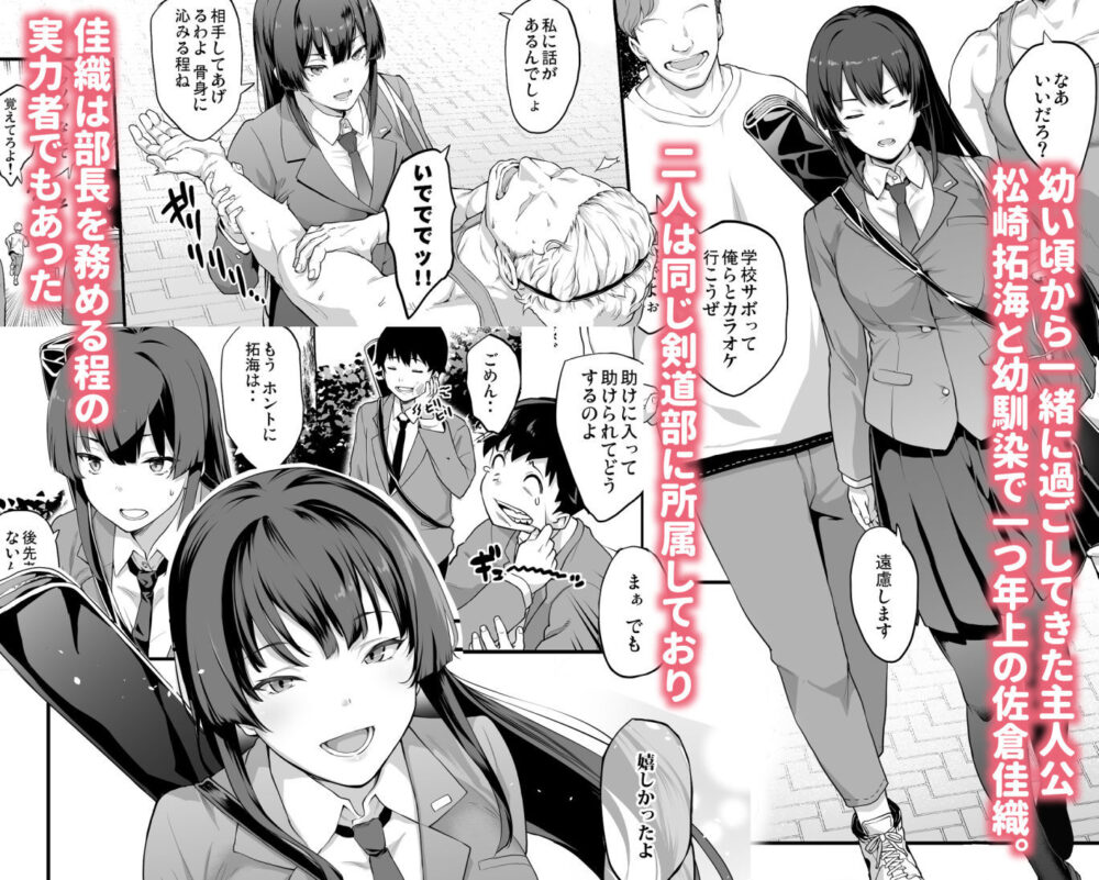 剣道部主将で幼馴染の美人で強い僕の彼女が、チャラ男にあっさり堕とされるわけがない / STANKY