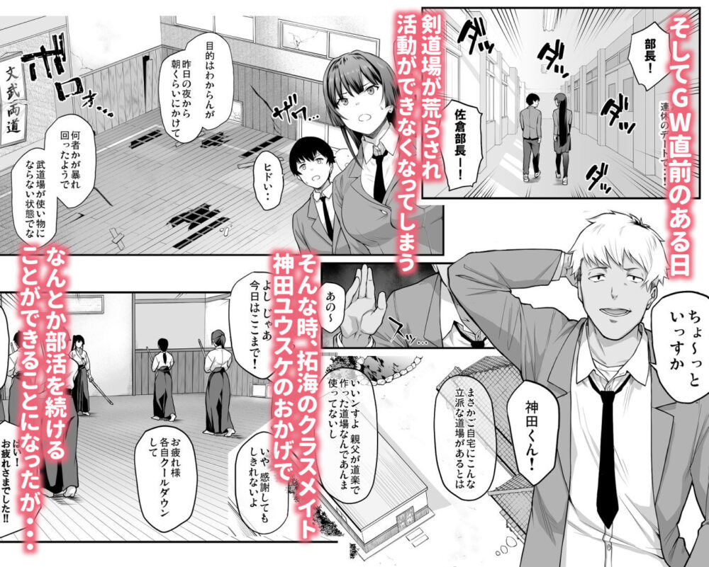 剣道部主将で幼馴染の美人で強い僕の彼女が、チャラ男にあっさり堕とされるわけがない / STANKY