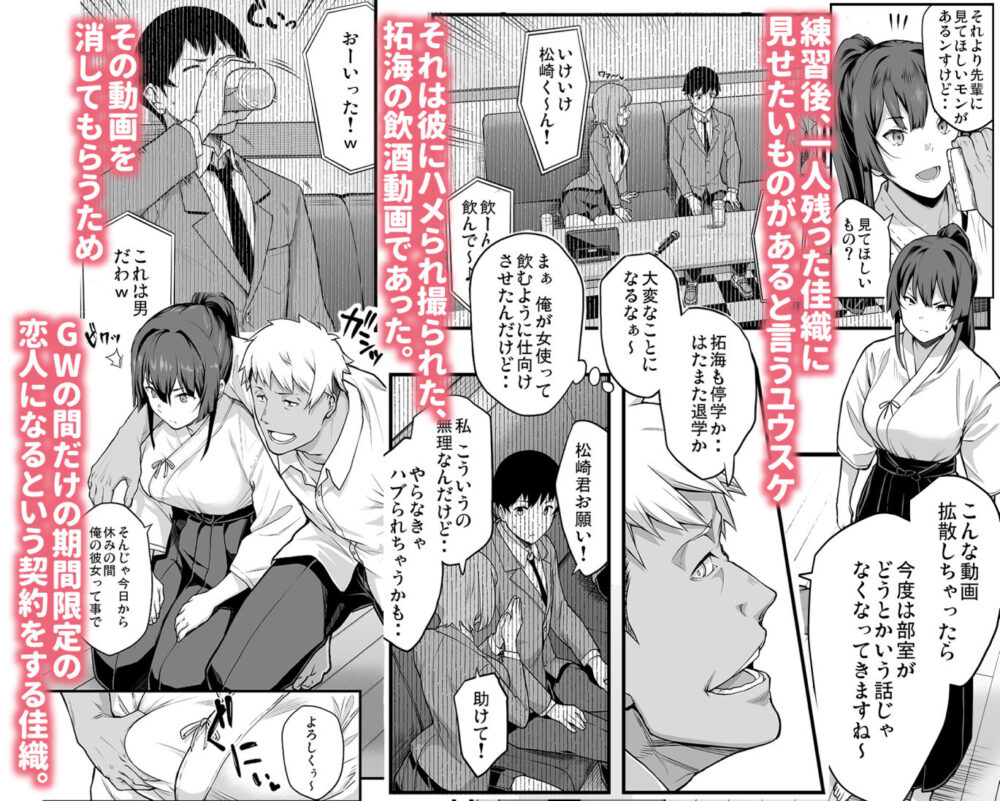 剣道部主将で幼馴染の美人で強い僕の彼女が、チャラ男にあっさり堕とされるわけがない / STANKY