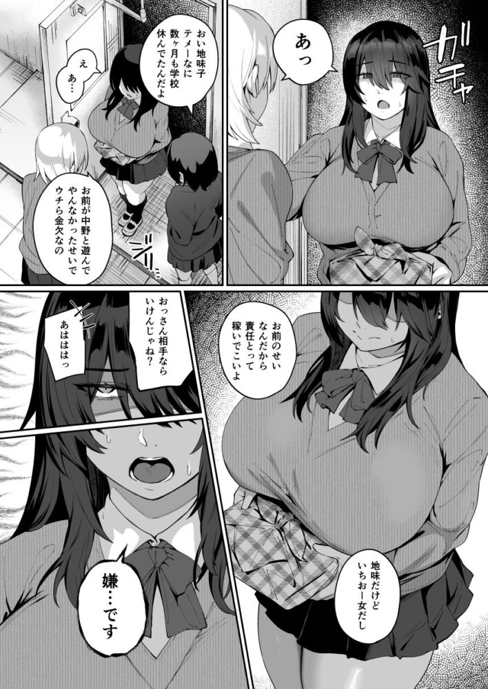 根暗で地味でもいいですか？4 / しらすラテ