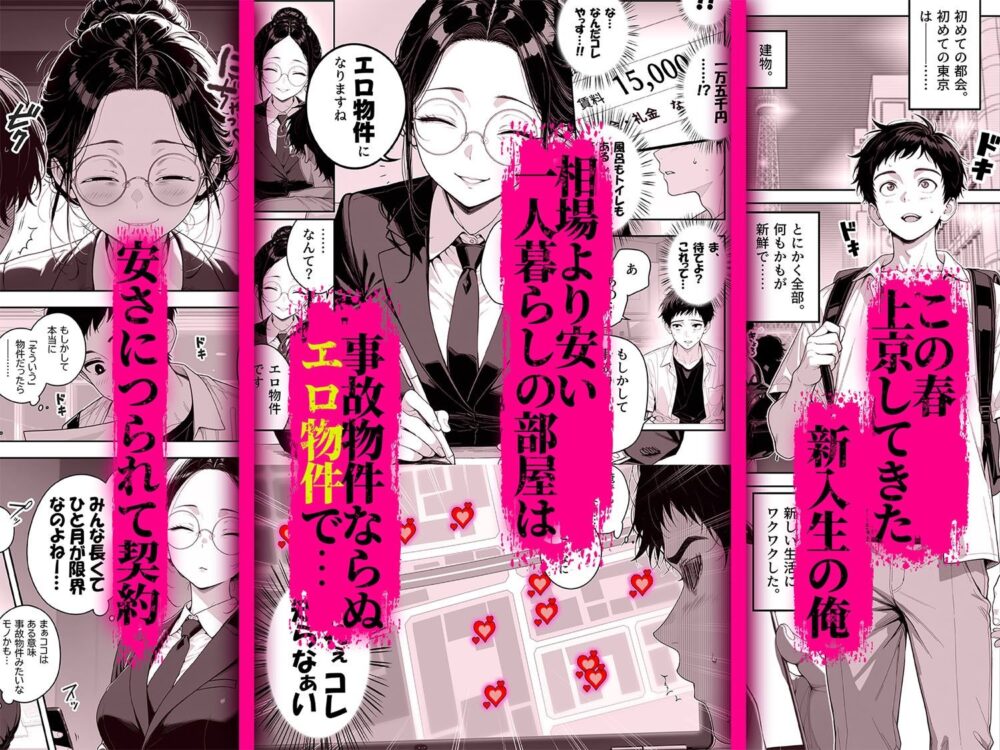 エロ物件 逃げ場のない部屋 / ももまろ
