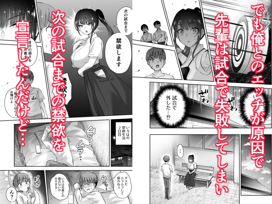 実はむっつり弓道部の先輩が俺にだけHをシかけてくる2立目 / はなまる助さん