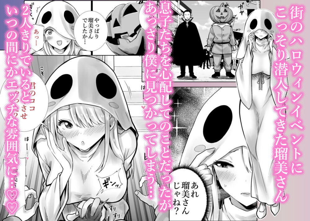 友達のママが僕のデカチンでイキまくったハロウィン / RK-2