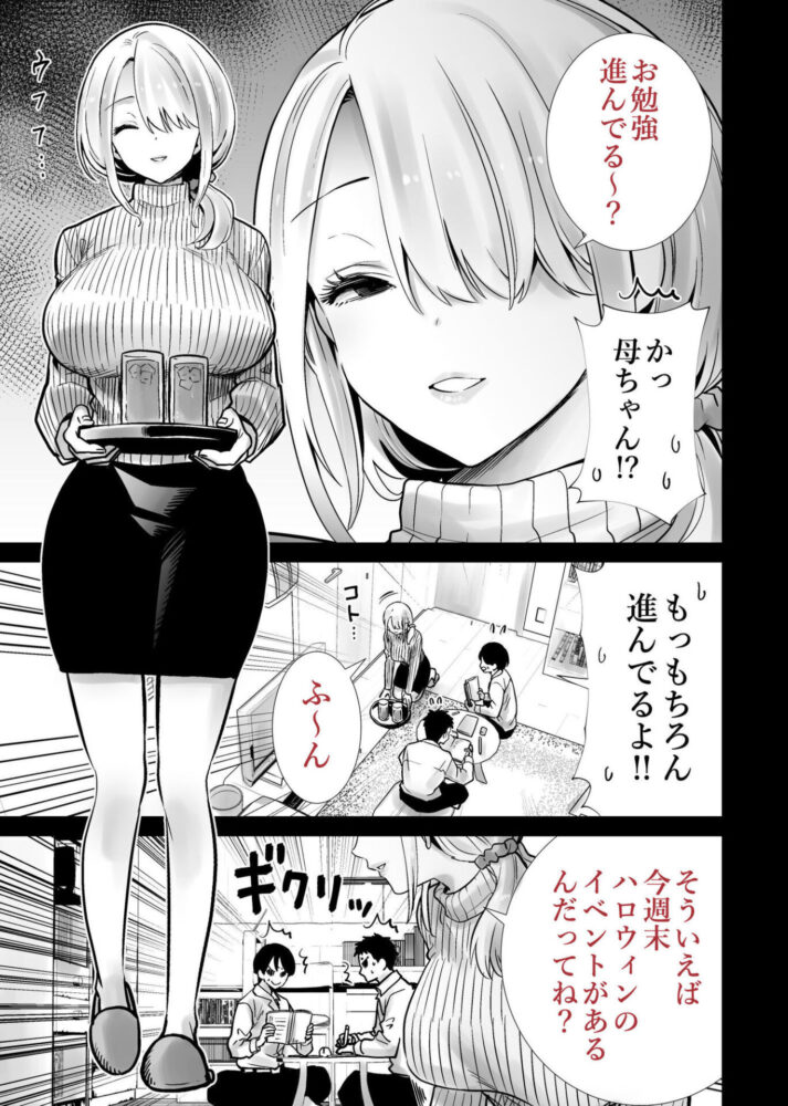友達のママが僕のデカチンでイキまくったハロウィン / RK-2