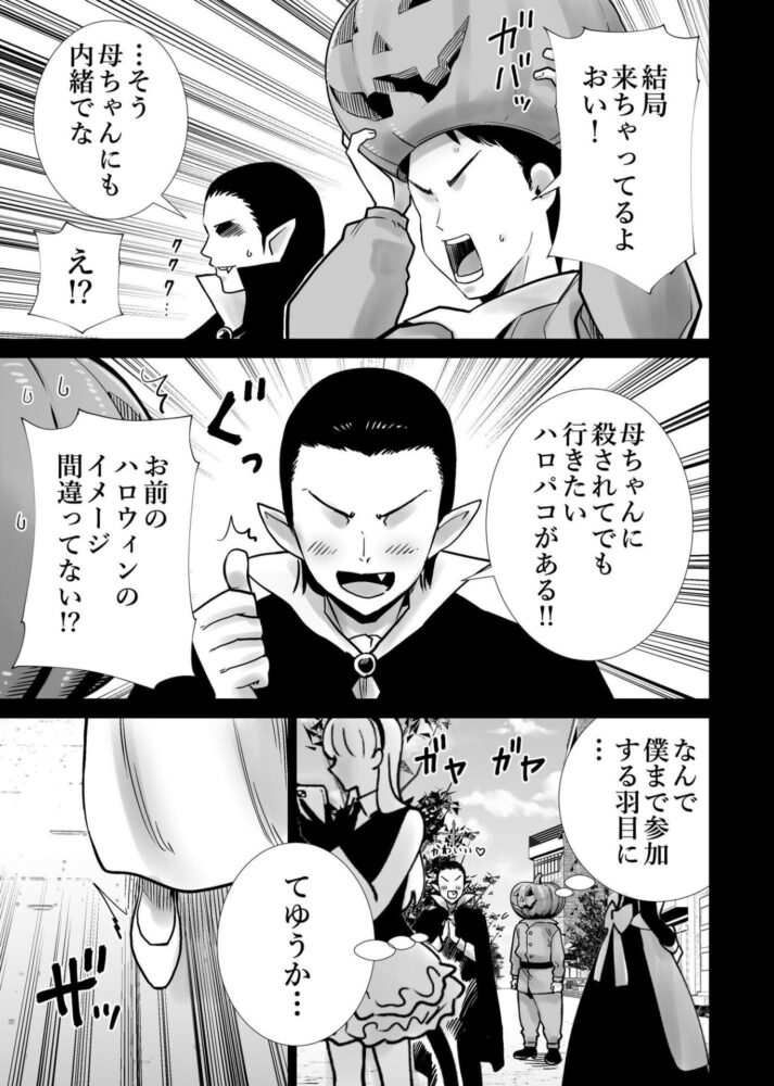 友達のママが僕のデカチンでイキまくったハロウィン / RK-2