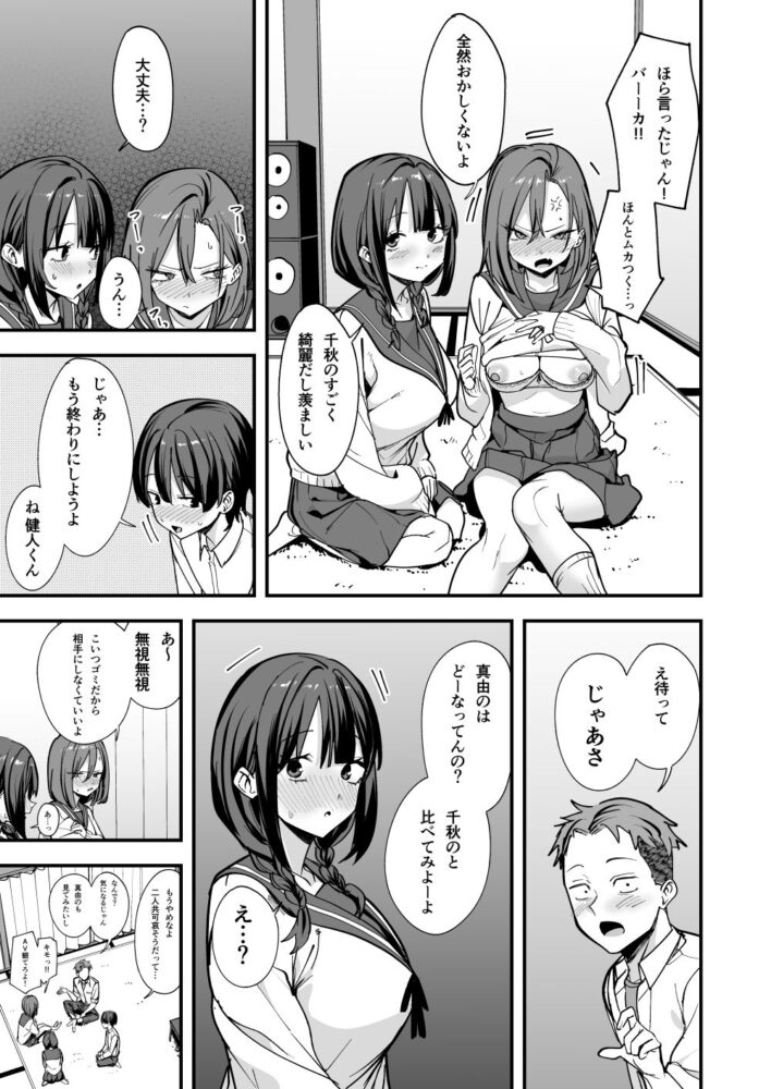 みんなが誰かと付き合えるまでの話 / フグタ家