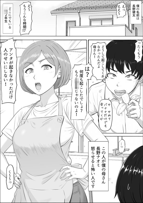 ナオミ〜僕の知らない母さんの顔〜 / こっとん堂