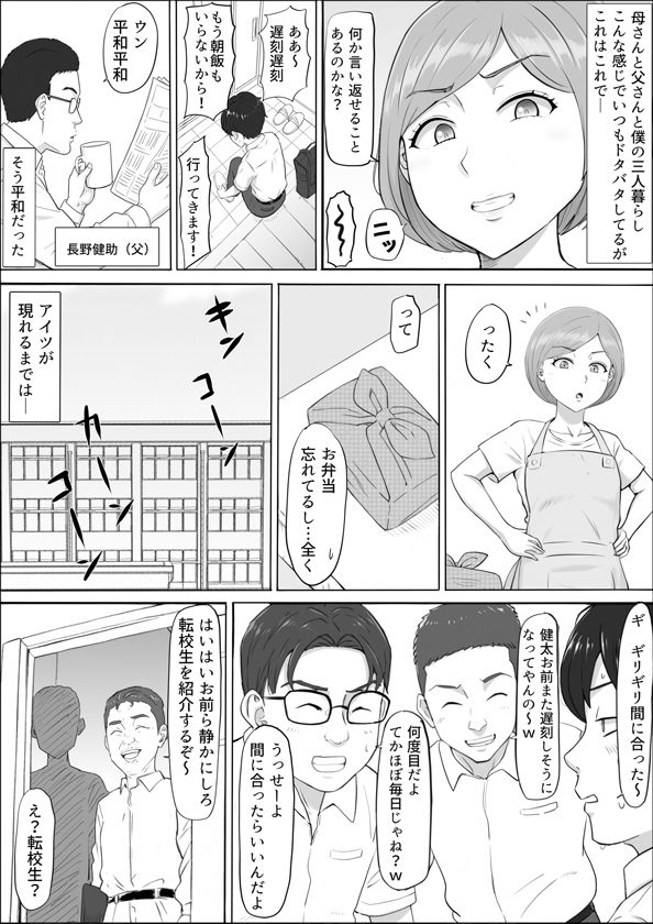 ナオミ〜僕の知らない母さんの顔〜 / こっとん堂