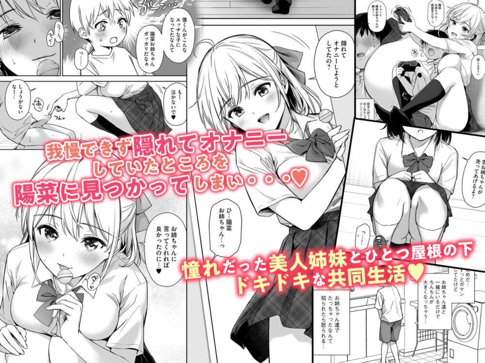 ないしょのはじめて 〜数年ぶりに逢った親戚の美人JK姉妹にエッチの手解きされちゃいます〜 / りふれぼコミック