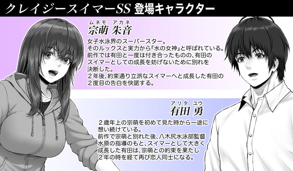 クレイジースイマーSS / みしかるわーるど