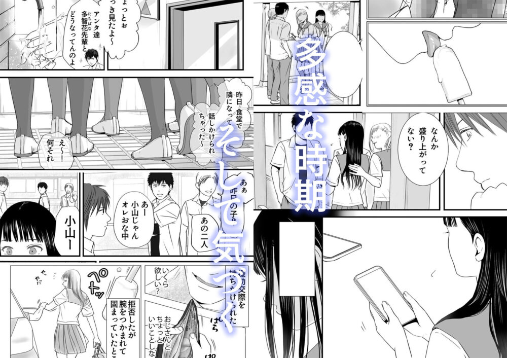 無防備だった頃 片田舎でひっそりと始まった不器用な性春 / ツクヨミ