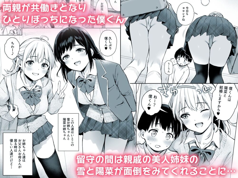 ないしょのせいふく 〜家やホテルで覚えたてのエッチを親戚の美人〇〇姉妹にぶつけます〜 / あまくち少女