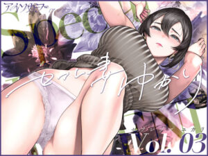 セフレ妻ゆかり Vol.03（アイソカーブ）
