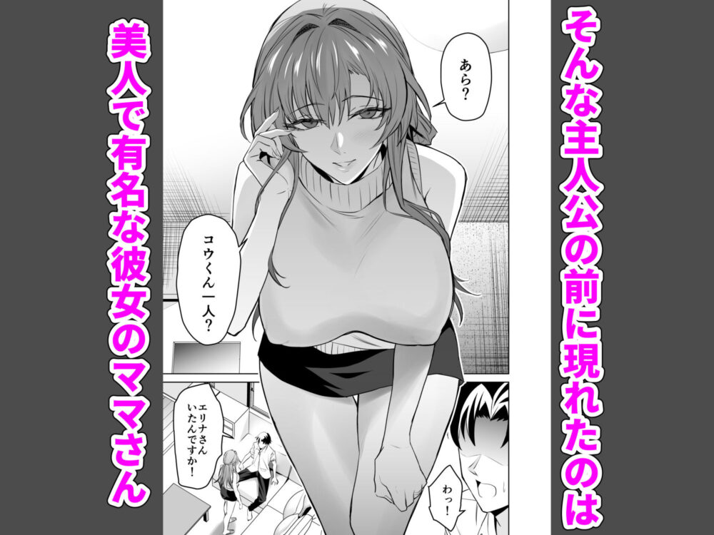 彼女のママとのセフレ契約 / 拡張パーツ（遠藤良危）